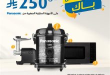 عرض اكسترا: كاش باك حتى 250 ريال على أجهزة باناسونيك المنزلية الصغيرة حتى 9 سبتمبر 2025 8 G0O8DUvWcAAj23O - عرض اكسترا: كاش باك حتى 250 ريال على أجهزة باناسونيك المنزلية الصغيرة حتى 9 سبتمبر 2025