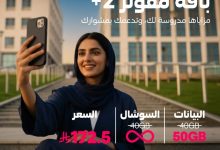 عروض stc السعودية على باقة مفوتر 2 بلس بسعر مميز 2 G0PK1kWXkAAJbhA - عروض stc السعودية على باقة مفوتر 2 بلس بسعر مميز