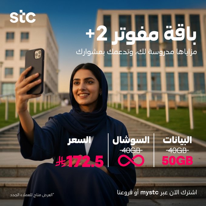 عروض stc السعودية على باقة مفوتر 2 بلس بسعر مميز 1 G0PK1kWXkAAJbhA - عروض stc السعودية على باقة مفوتر 2 بلس بسعر مميز