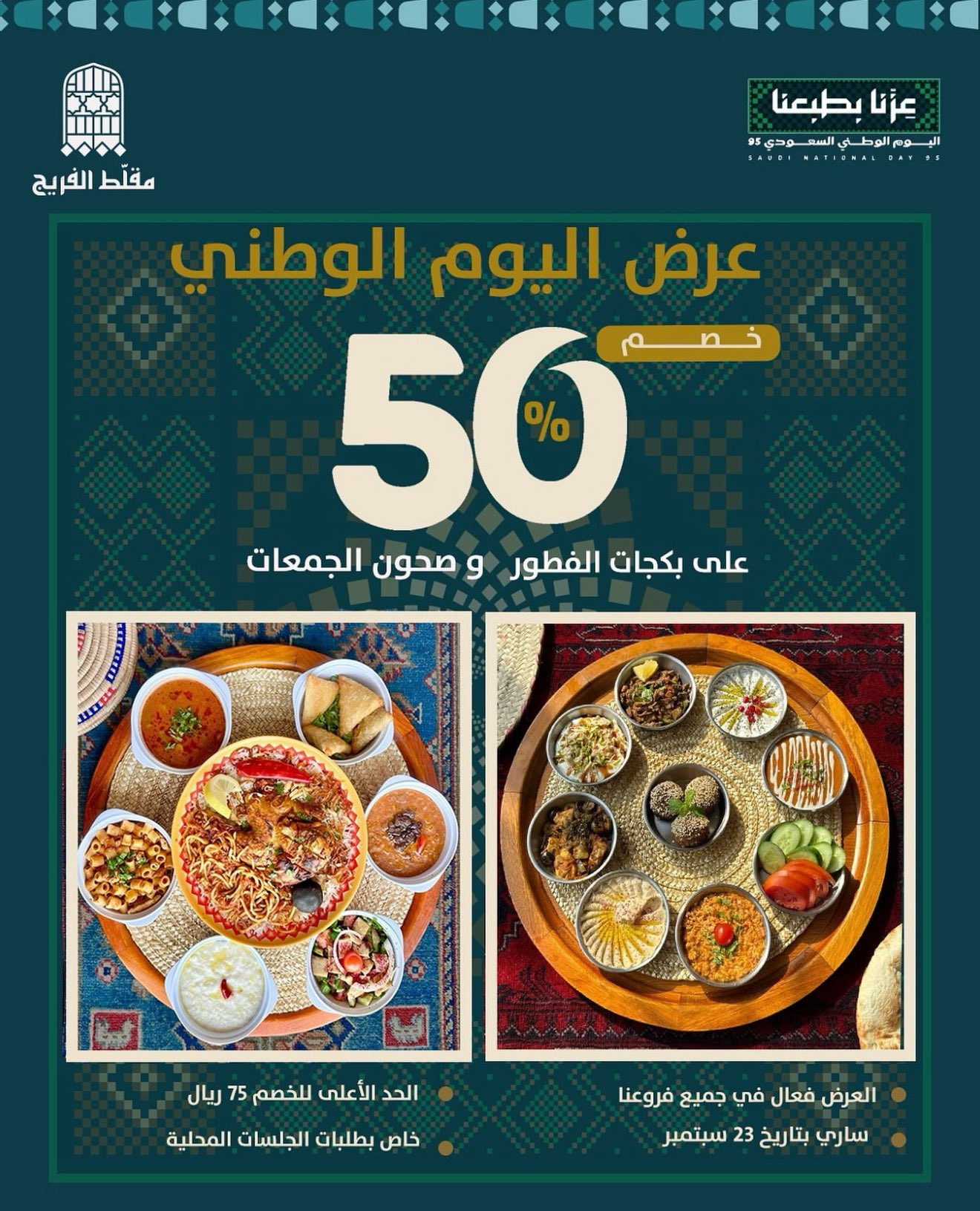 عروض المطاعم لليوم الوطنى 95 صفحة واحدة - تحديث يومى 118 G0QmJMEWwAACz0e 1 - عروض المطاعم لليوم الوطنى 95 صفحة واحدة - تحديث يومى