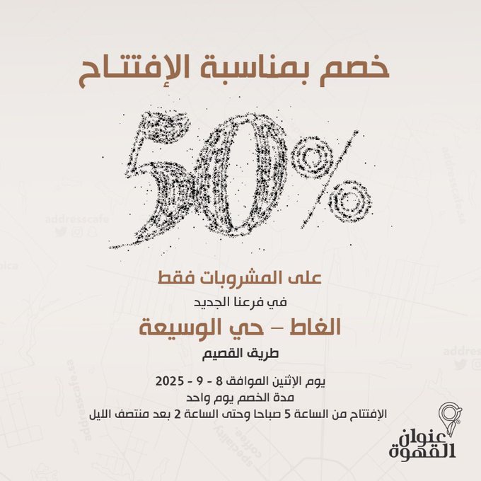 افتتاح فروع جديدة لـ عنوان القهوة مع خصم 50% في مدن السعودية 5 G0UCR6jWEAAATJh - افتتاح فروع جديدة لـ عنوان القهوة مع خصم 50% في مدن السعودية