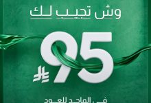 عروض الماجد للعود: منتجات مميزة تبدأ من 95 ريال فقط بمناسبة اليوم الوطني السعودي 2025 3 G0UekSvXcAAtjKW - عروض الماجد للعود: منتجات مميزة تبدأ من 95 ريال فقط بمناسبة اليوم الوطني السعودي 2025