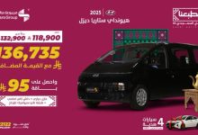 عرض هيونداي ستاريا ديزل 2025 من صالح للسيارات بمناسبة اليوم الوطني السعودي 95 2 G0ZMVp5XQAA1Y83 - عرض هيونداي ستاريا ديزل 2025 من صالح للسيارات بمناسبة اليوم الوطني السعودي 95