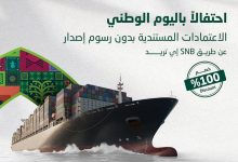 خصم 100% من البنك الأهلي السعودي على الاعتمادات المستندية بمناسبة اليوم الوطني 3 G0aD6W0X0AASwB6 - خصم 100% من البنك الأهلي السعودي على الاعتمادات المستندية بمناسبة اليوم الوطني