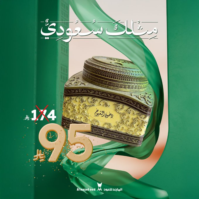 عرض دخون الشيوخ من الماجد للعود بماسبة اليوم الوطني السعودي 95 1 G0fLzsWWsAABhi3 - عرض دخون الشيوخ من الماجد للعود بماسبة اليوم الوطني السعودي 95