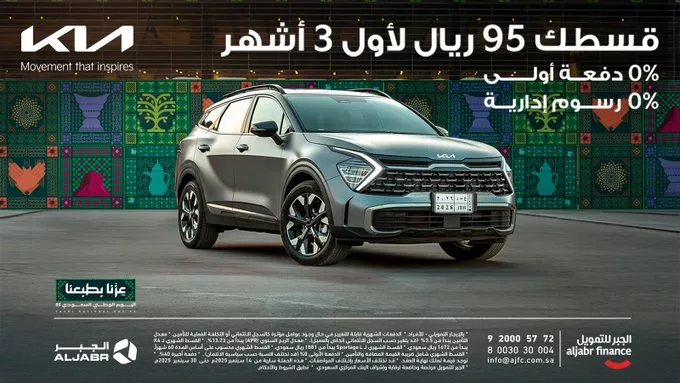 اول ثلاثة أشهر 95 ريال فقط بمناسبة اليوم الوطني من الجبر للتمويل 1 G1Hc wNXQAEesVF - اول ثلاثة أشهر 95 ريال فقط بمناسبة اليوم الوطني من الجبر للتمويل