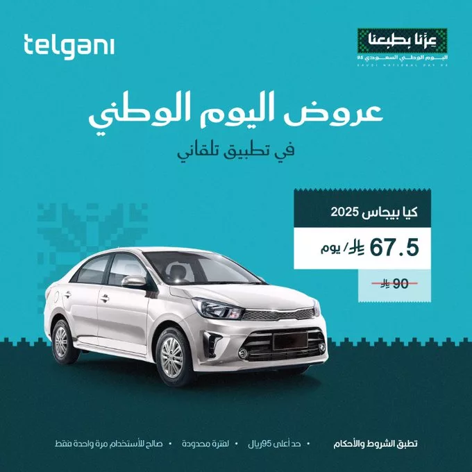 G1IpZNEXAAAZod6 - عروض تلقاني لتأجير السيارات خصم 25% بمناسبة اليوم الوطني