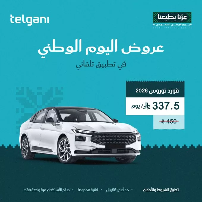 G1Ipag XwAAiOI5 - عروض تلقاني لتأجير السيارات خصم 25% بمناسبة اليوم الوطني