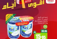 G1J5Mw0W8AAI2fs - عروض خاصة من العثيم علي منتجات متنوعة الجمعة 19 سبتمبر 2025 لمدة 3 ايام