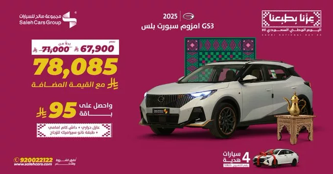 عروض مجموعه صالح للسيارت لليوم الوطني 95 1 G1R5uOzWgAAcKs3 - عروض مجموعه صالح للسيارت لليوم الوطني 95