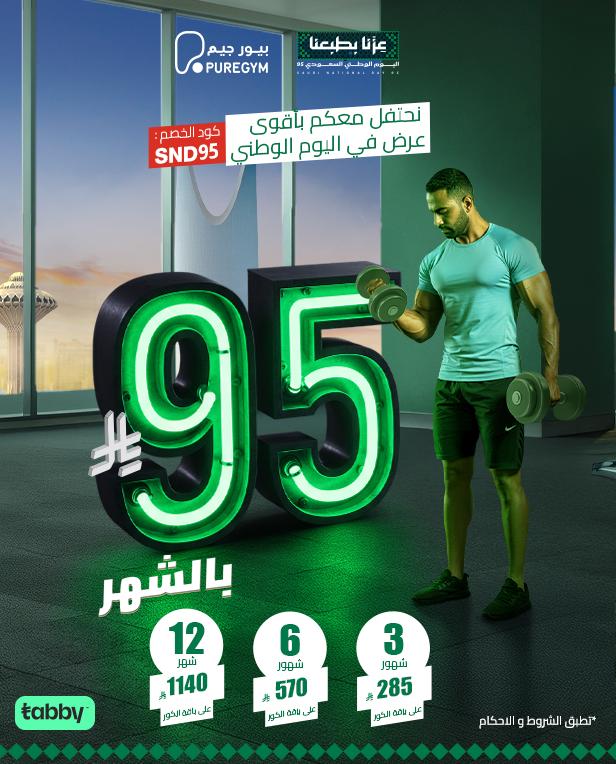 عروض بيور جيم علي الاشتراكات للسيدات و الرجال - عروض اليوم الوطني 2025 لفترة محدودة انتهز الفرصة الان 1 Gz0ciLbXAAAXHeu - عروض بيور جيم علي الاشتراكات للسيدات و الرجال - عروض اليوم الوطني 2025 لفترة محدودة انتهز الفرصة الان