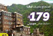رحلات طيران أديل إلى أبها تبدأ من 179 ريال مع مشوار مجاني من جيني 3 Gz61vyEXMAAjI2V - رحلات طيران أديل إلى أبها تبدأ من 179 ريال مع مشوار مجاني من جيني