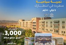 عروض فلاي إن سلطنة عمان 2025 | باقات سياحية تبدأ من 3000 ريال 4 Gz6tLaMWgAA8Ln5 - عروض فلاي إن سلطنة عمان 2025 | باقات سياحية تبدأ من 3000 ريال