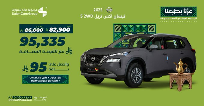 عروض السيارات ومستلزماتها في السعودية لجميع الشركات والموديلات 27 Gz7V xVXgAAI9rT 1 - عروض السيارات ومستلزماتها في السعودية لجميع الشركات والموديلات