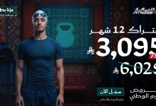 GzInlDkX0AANZ7d - عروض وقـت اللـياقة علي الاشتراكات - تخفيضات اليوم الوطني 95