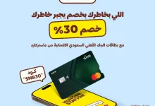 GzRdQpsWUAAHqAN - خصم 30% على خدمة استلم بنفسك من هنقرستيشن و SNB