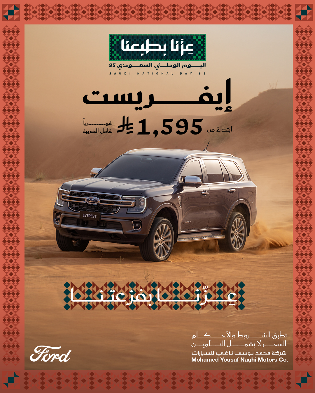 عروض اليوم الوطني 2025 : عروض محمد يوسف ناغي للسيارات علي موديلات مختلفة باقل قسط شهري 2 Gzwt25NXUAA6Vh5 - عروض اليوم الوطني 2025 : عروض محمد يوسف ناغي للسيارات علي موديلات مختلفة باقل قسط شهري