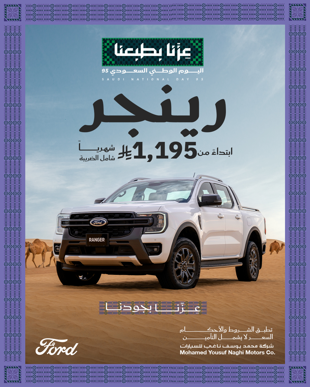 عروض اليوم الوطني 2025 : عروض محمد يوسف ناغي للسيارات علي موديلات مختلفة باقل قسط شهري 7 GzwtHTPWoAAqmCG - عروض اليوم الوطني 2025 : عروض محمد يوسف ناغي للسيارات علي موديلات مختلفة باقل قسط شهري