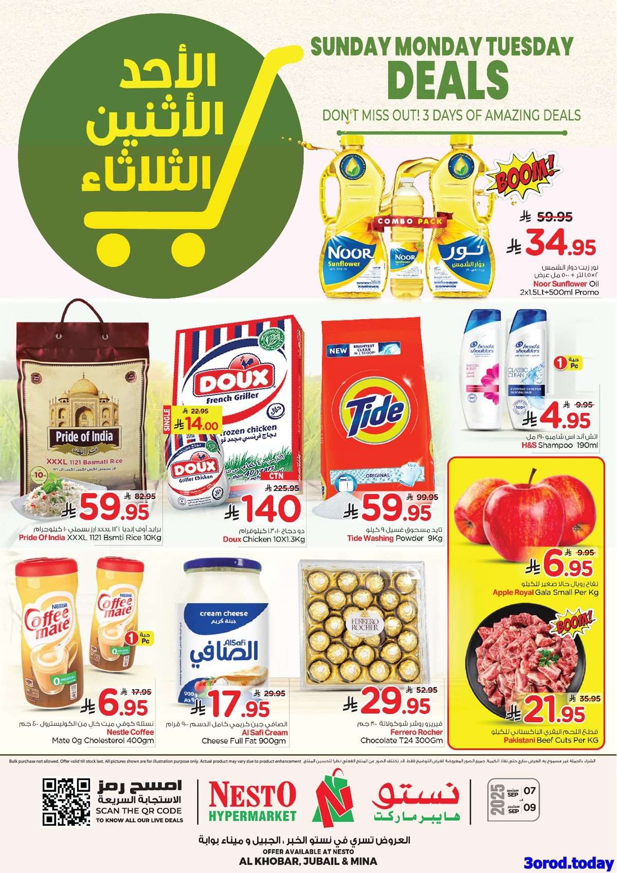 عروض نستو الدمام الطازج الاحد 7/9/2025 لمدة 3 ايام 1 HmBXqu - عروض نستو الدمام الطازج الاحد 7/9/2025 لمدة 3 ايام