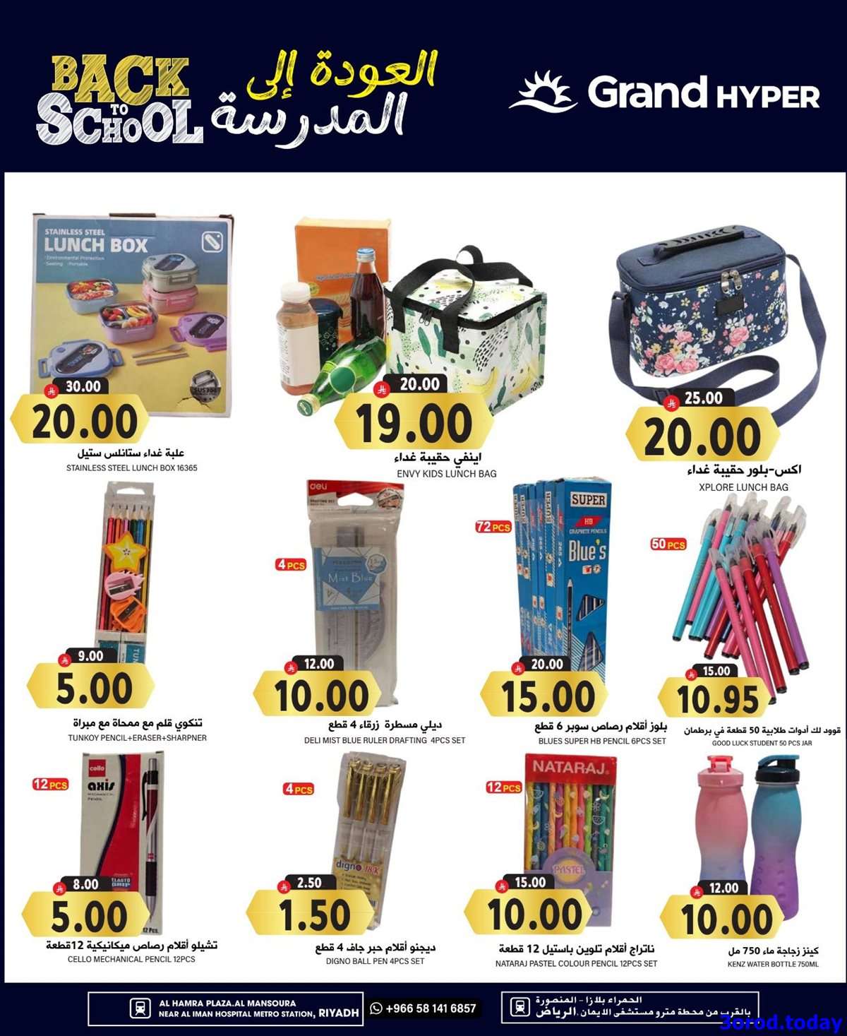 عروض جراند هايبر الرياض الاسبوعية الخميس 4/9/2025 - عروض ببلاش 2 I5FXo6 - عروض جراند هايبر الرياض الاسبوعية الخميس 4/9/2025 - عروض ببلاش