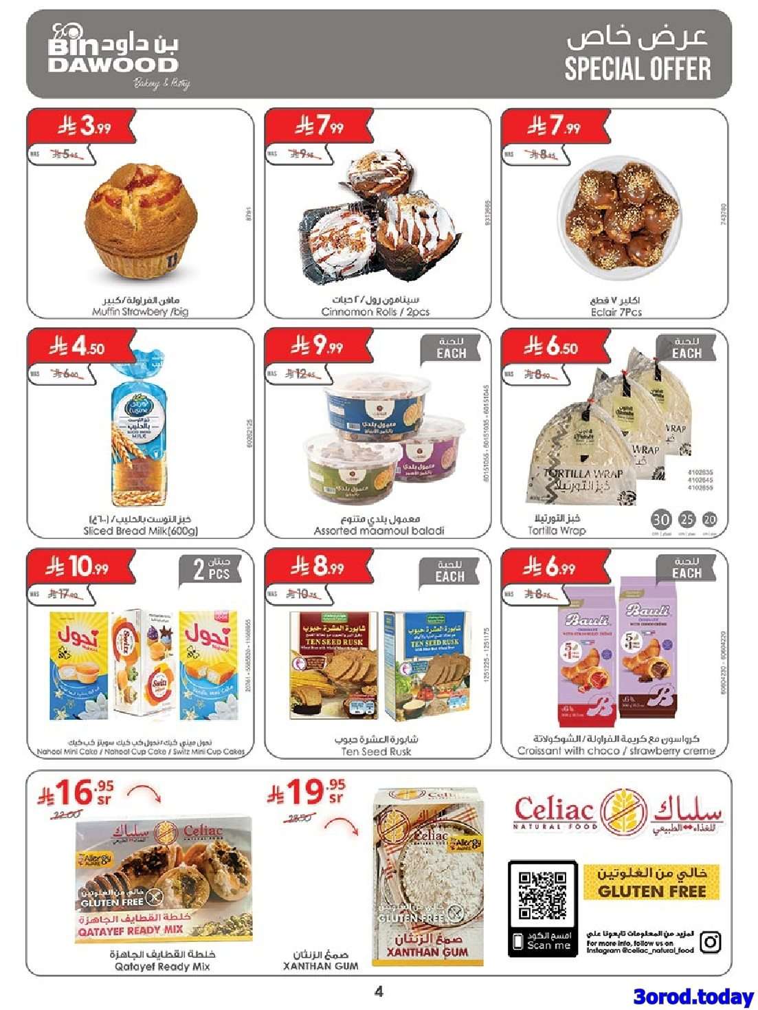 عروض بن داود مكة المكرمة الاسبوعية الاربعاء 3-9-2025 اقل الاسعار 4 IVCjIa - عروض بن داود مكة المكرمة الاسبوعية الاربعاء 3-9-2025 اقل الاسعار