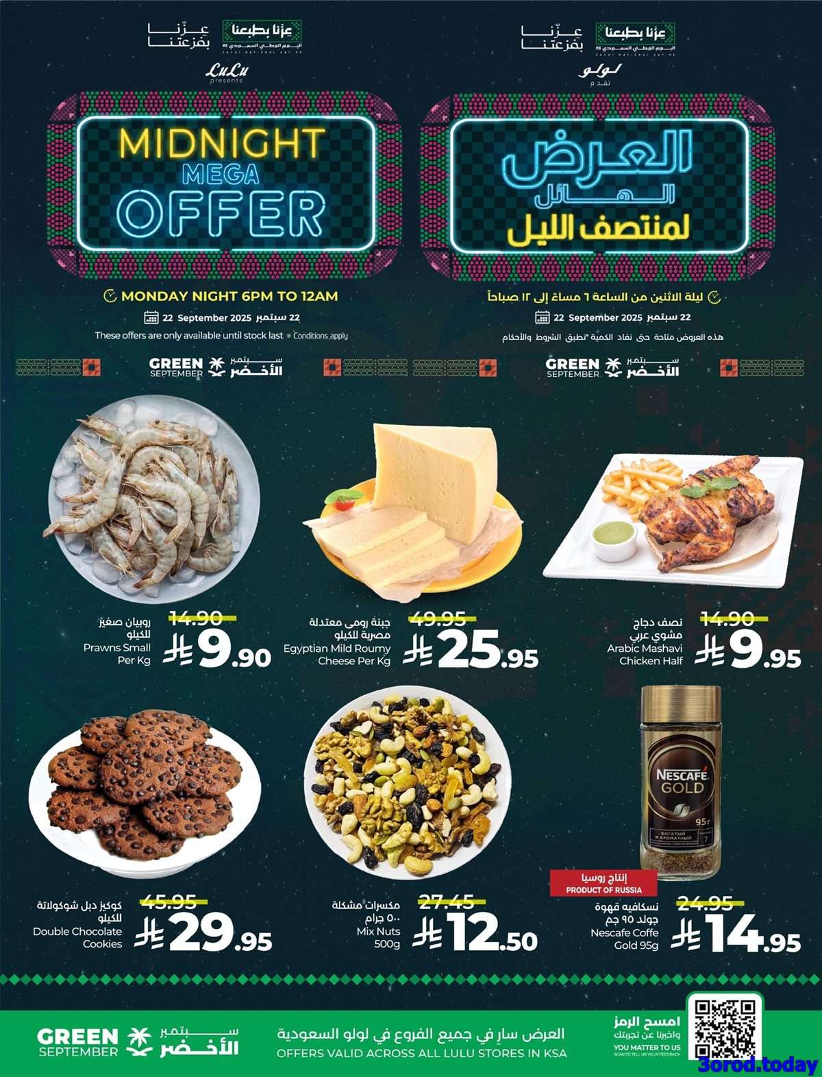 عروض لولو السعودية لمنتصف الليل الاثنين 22-9-2025 ساعات محدودة 2 IsB4K8 - عروض لولو السعودية لمنتصف الليل الاثنين 22-9-2025 ساعات محدودة