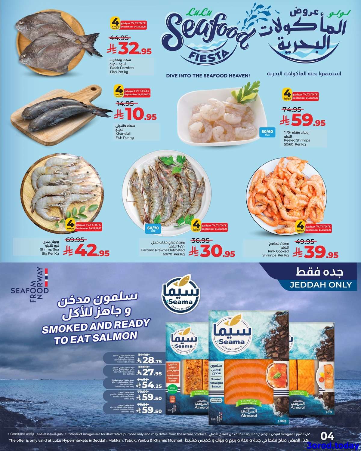 عروض لولو جدة الطازج - عروض اليوم الوطني 95 الاربعاء 24 سبتمبر 2025 لمدة 4 ايام 4 JL5iRg - عروض لولو جدة الطازج - عروض اليوم الوطني 95 الاربعاء 24 سبتمبر 2025 لمدة 4 ايام