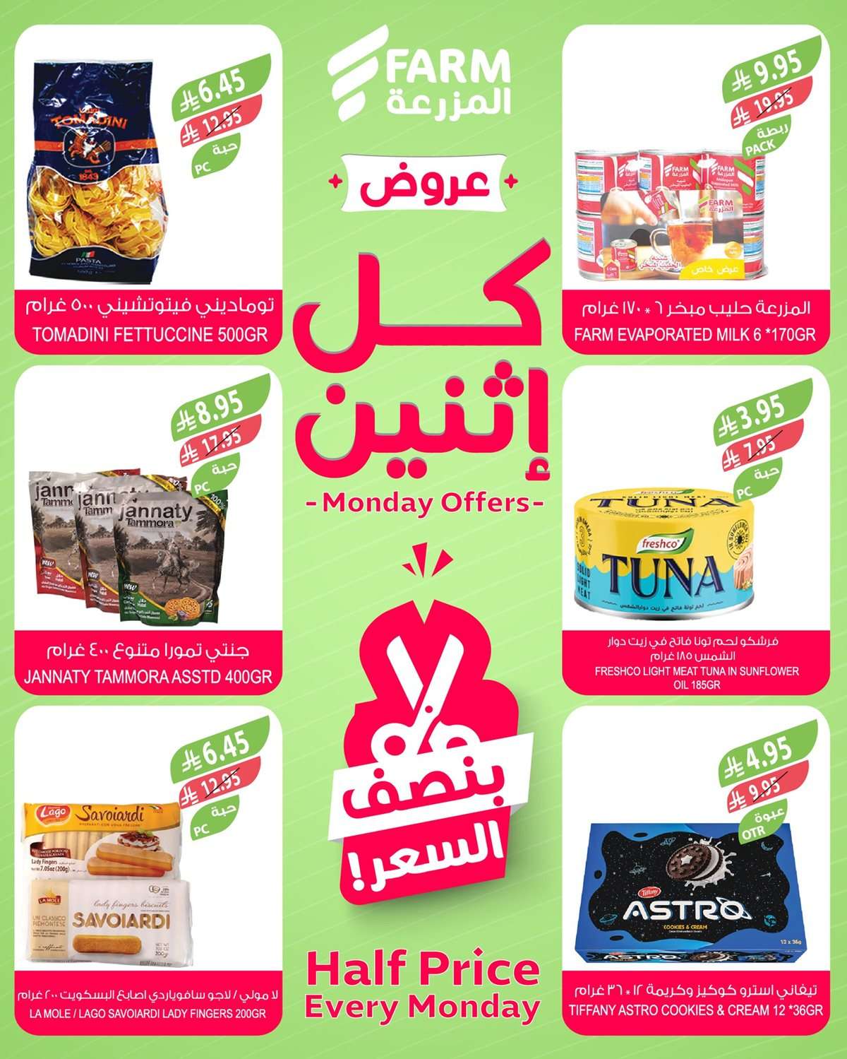 عروض اسواق المزرعة الطازج جميع الفروع الاثنين 8-9-2025 اليوم فقط 2 KMs9GP - عروض اسواق المزرعة الطازج جميع الفروع الاثنين 8-9-2025 اليوم فقط