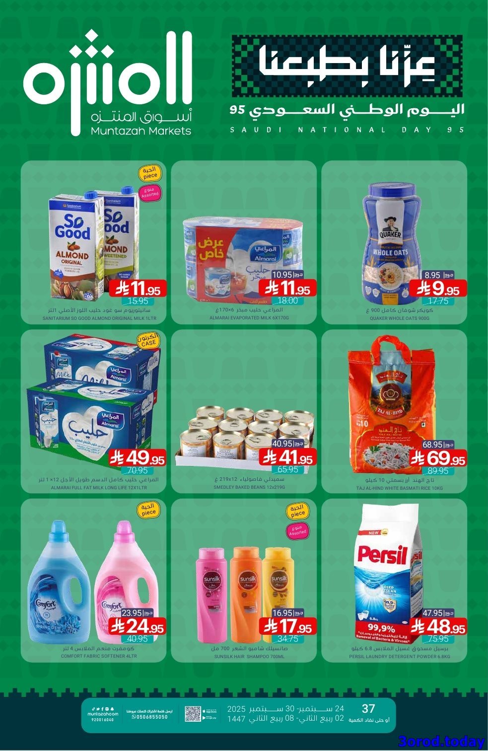 عروض أسواق المنتزه الأسبوعية - تخفيضات اليوم الوطني 95 الاربعاء 24-9-2025 1 KdRvPkHO o - عروض أسواق المنتزه الأسبوعية - تخفيضات اليوم الوطني 95 الاربعاء 24-9-2025