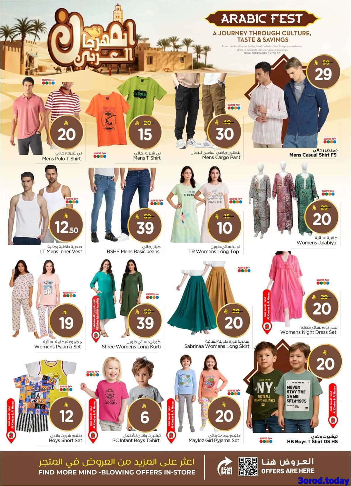 N5jLqd - عروض نستو الدمام الاسبوعية الاربعاء 24-9-2025 المهرجان العربي
