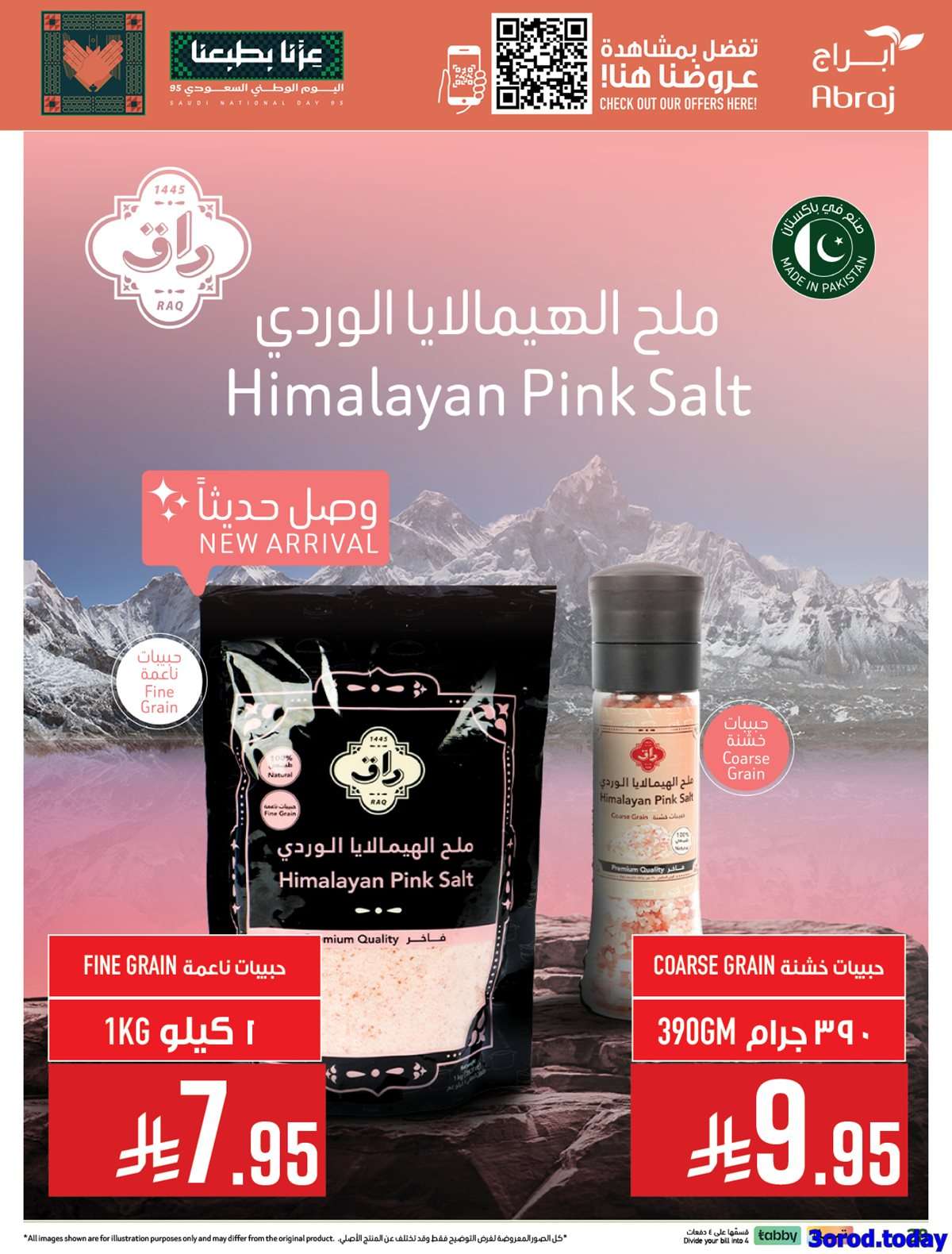 عروض ابراج هايبر ماركت الاسبوعية - عروض اليوم الوطني السعودي 95 الاربعاء 17-9-2025 6 NJficg - عروض ابراج هايبر ماركت الاسبوعية - عروض اليوم الوطني السعودي 95 الاربعاء 17-9-2025