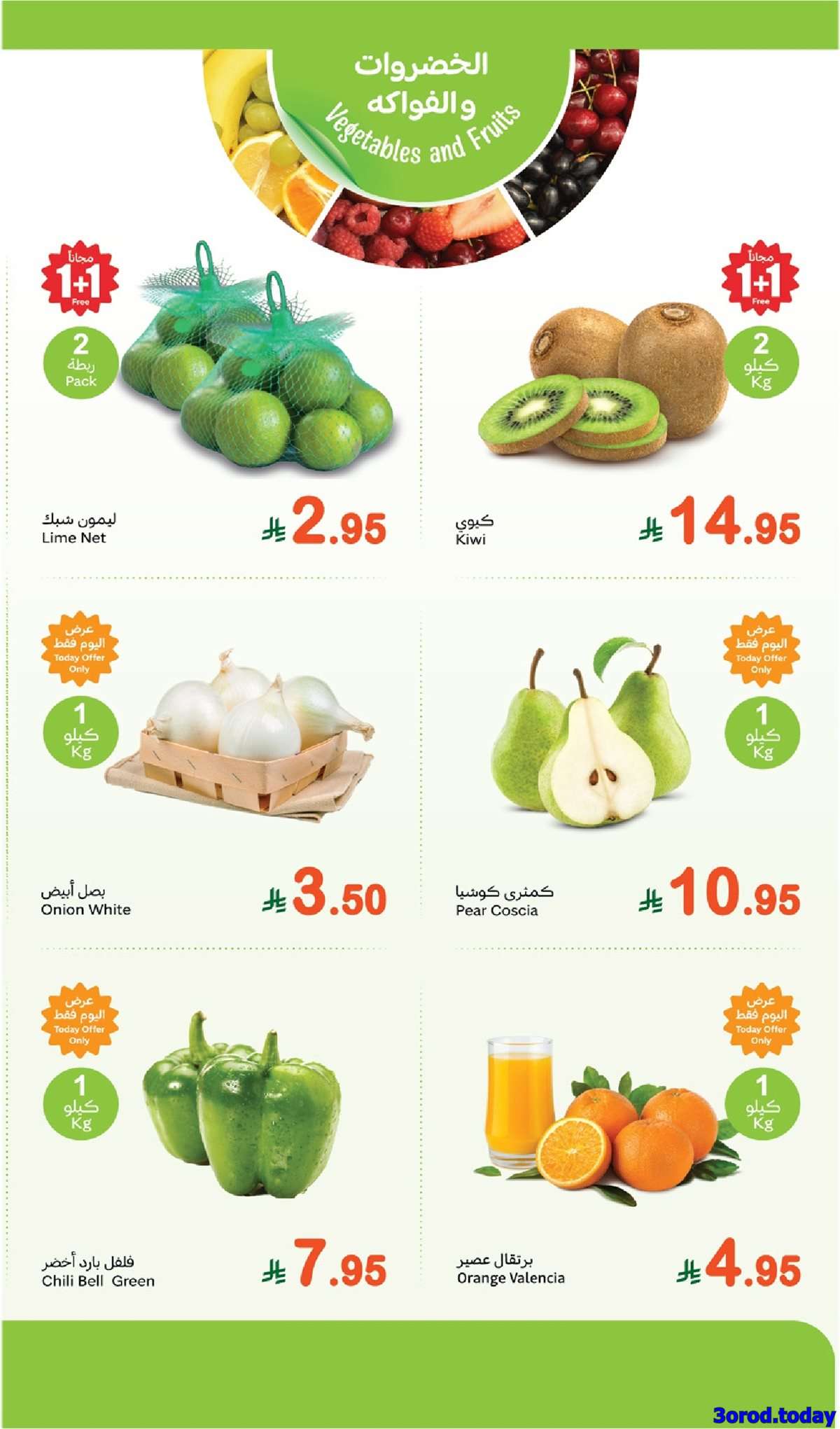 عروض العثيم الطازج الاثنين 22 سبتمبر 2025 - كيلو عليك و كيلو علينا 1+1 مجانا 2 P1oiIF - عروض العثيم الطازج الاثنين 22 سبتمبر 2025 - كيلو عليك و كيلو علينا 1+1 مجانا