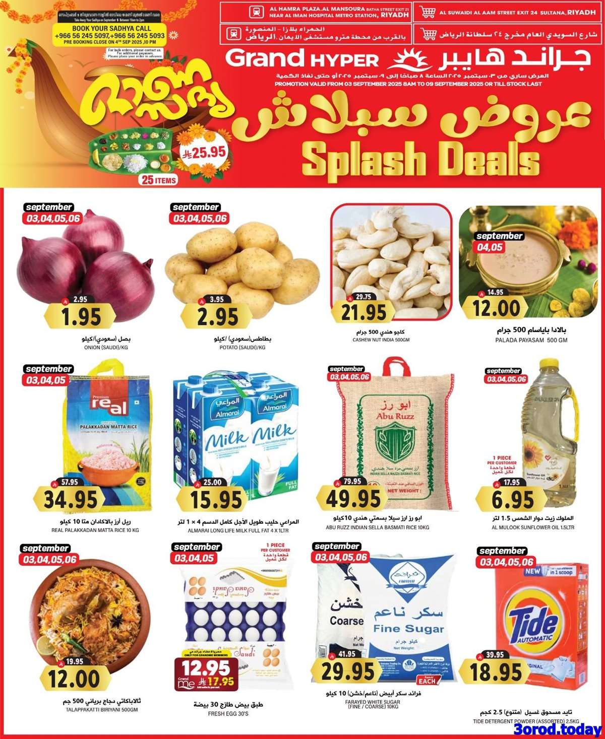 عروض جراند هايبر الرياض الاسبوعية الخميس 4/9/2025 - عروض ببلاش 1 PH5fKG - عروض جراند هايبر الرياض الاسبوعية الخميس 4/9/2025 - عروض ببلاش