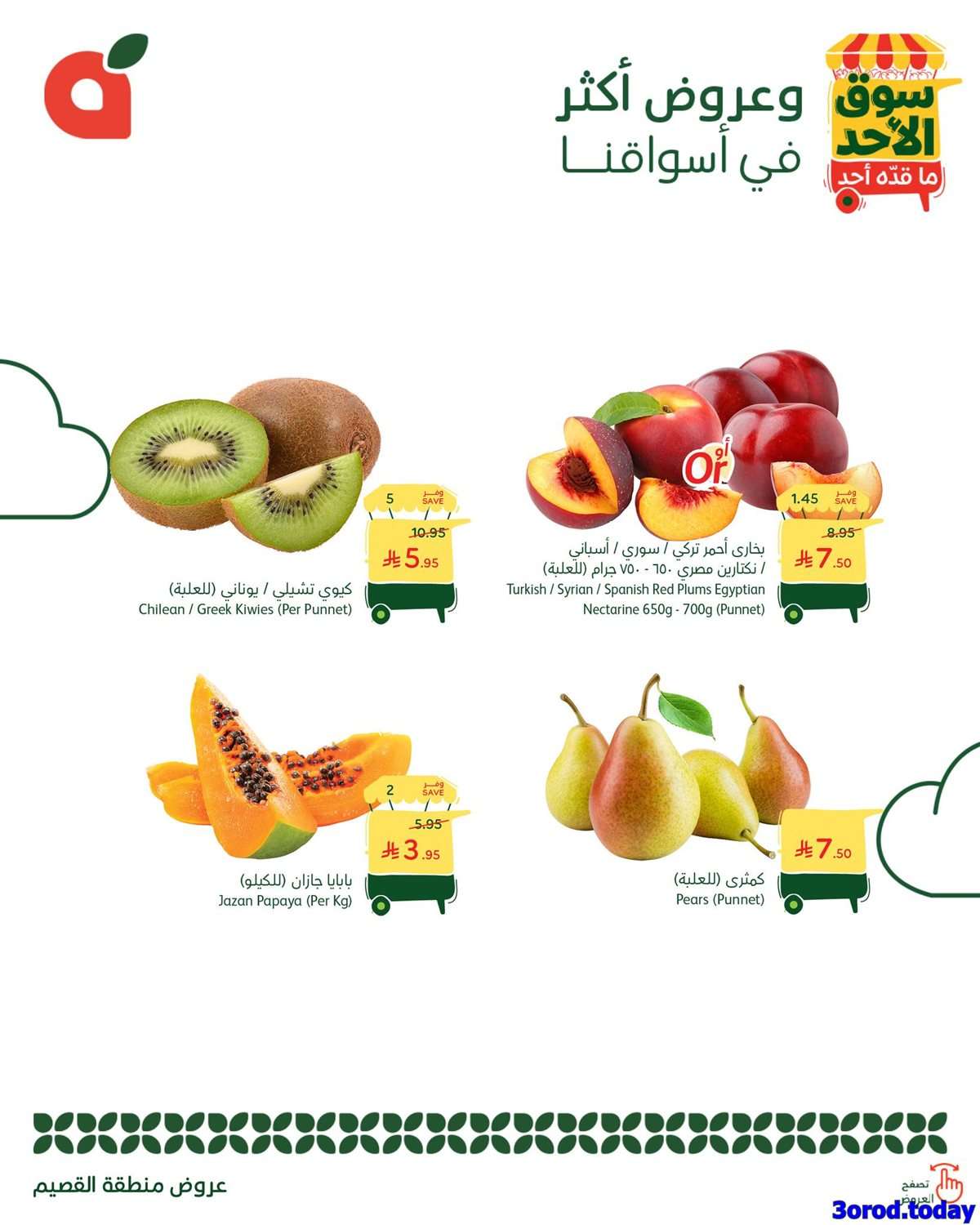 عروض بنده الطازج الاحد 21-9-2025 - جميع فروع المملكة اليوم فقط 5 PdoDuf - عروض بنده الطازج الاحد 21-9-2025 - جميع فروع المملكة اليوم فقط