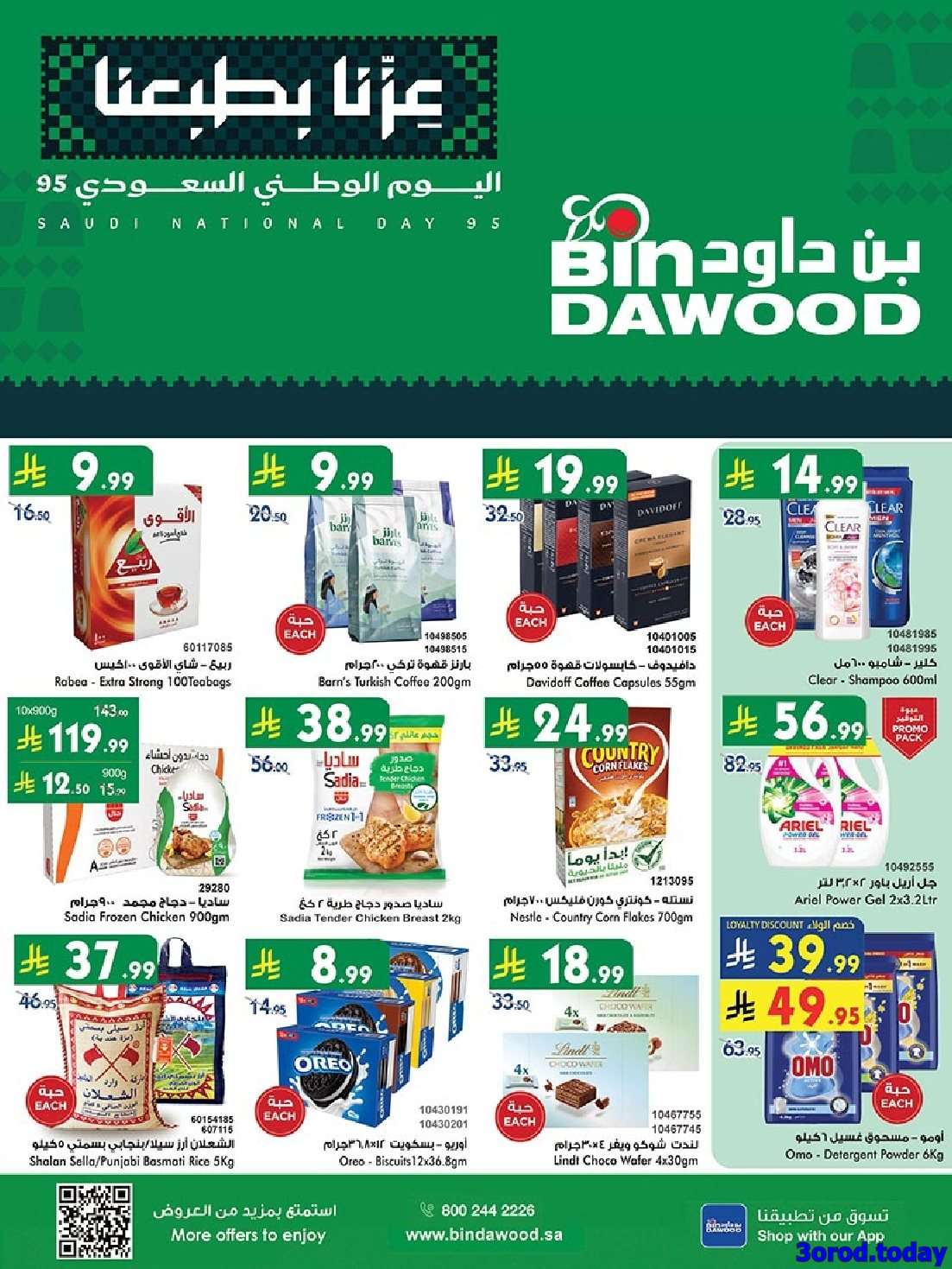 عروض بن داود مكة المكرمة الاسبوعية الاربعاء 24 سبتمبر 2025 - عزنا بطبعنا 1 Q5jIDE - عروض بن داود مكة المكرمة الاسبوعية الاربعاء 24 سبتمبر 2025 - عزنا بطبعنا