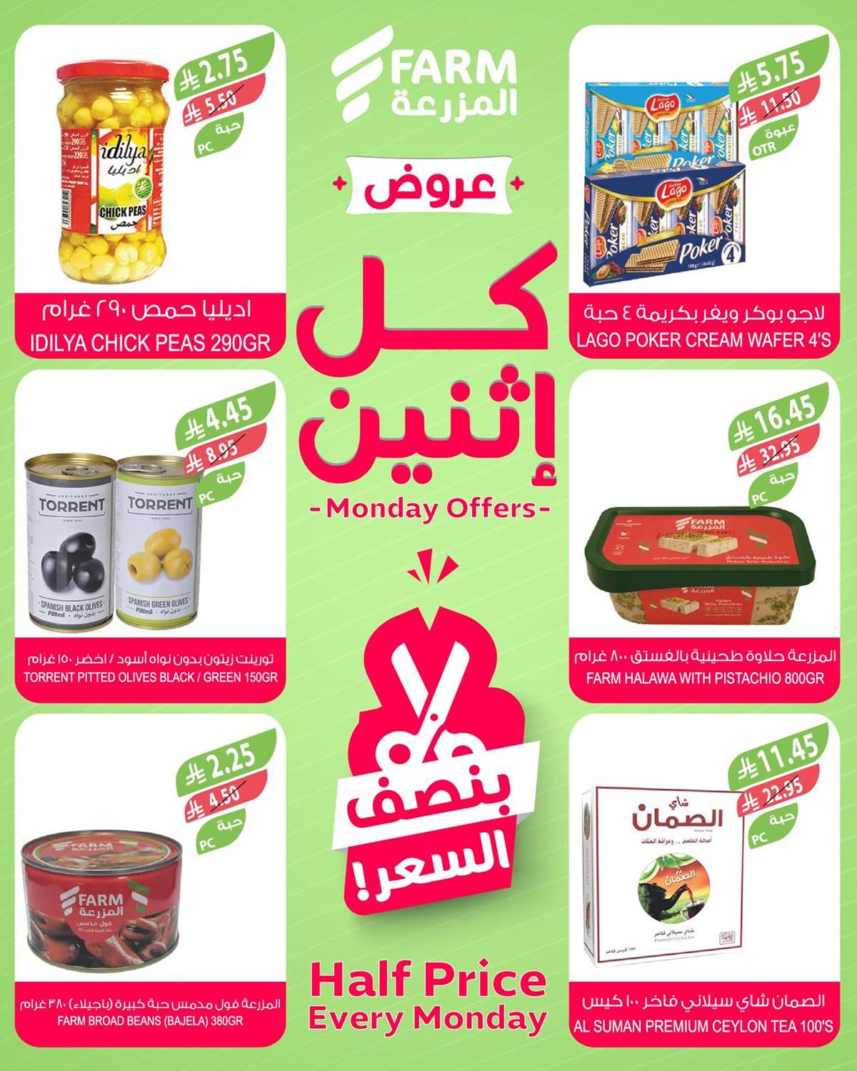 عروض اسواق المزرعة الطازج جميع الفروع الاثنين 8-9-2025 اليوم فقط 3 QdoLXQ - عروض اسواق المزرعة الطازج جميع الفروع الاثنين 8-9-2025 اليوم فقط