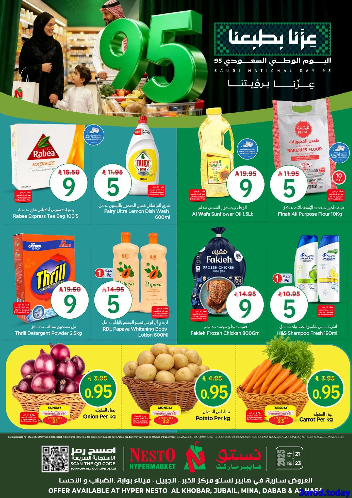 عروض نستو الاحساء الطازج لليوم الوطني السعودي الاحد 21-9-2025 لمدة 3 ايام 1 Rfy4Jc - عروض نستو الاحساء الطازج لليوم الوطني السعودي الاحد 21-9-2025 لمدة 3 ايام