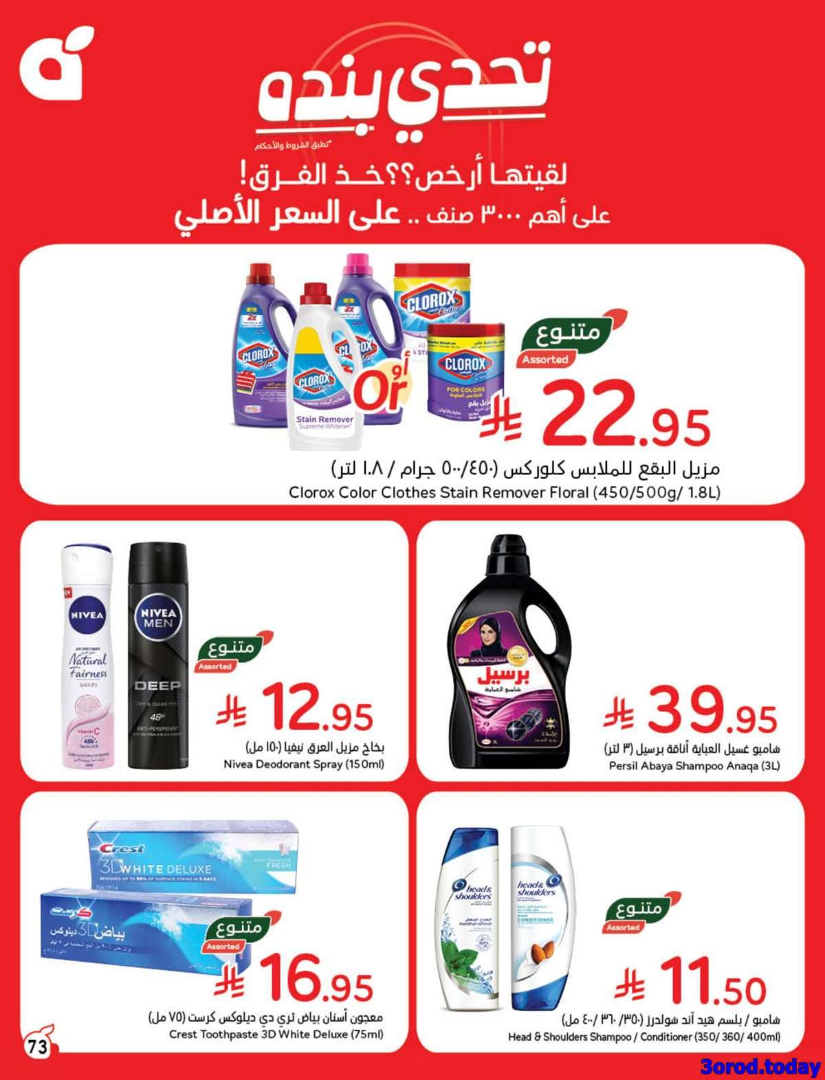 مجلة عروض بنده الاسبوعية الاربعاء 11-3-1447هـ | 3 سبتمبر 2025 توفير يدرس 14 RgVEHE - مجلة عروض بنده الاسبوعية الاربعاء 11-3-1447هـ | 3 سبتمبر 2025 توفير يدرس