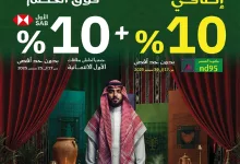 Saudi National Day Offers page 01 - عروض اكسترا السعودية لليوم الوطني 95 الخميس 18 سبتمبر 2025 | خصم اضافي 10%
