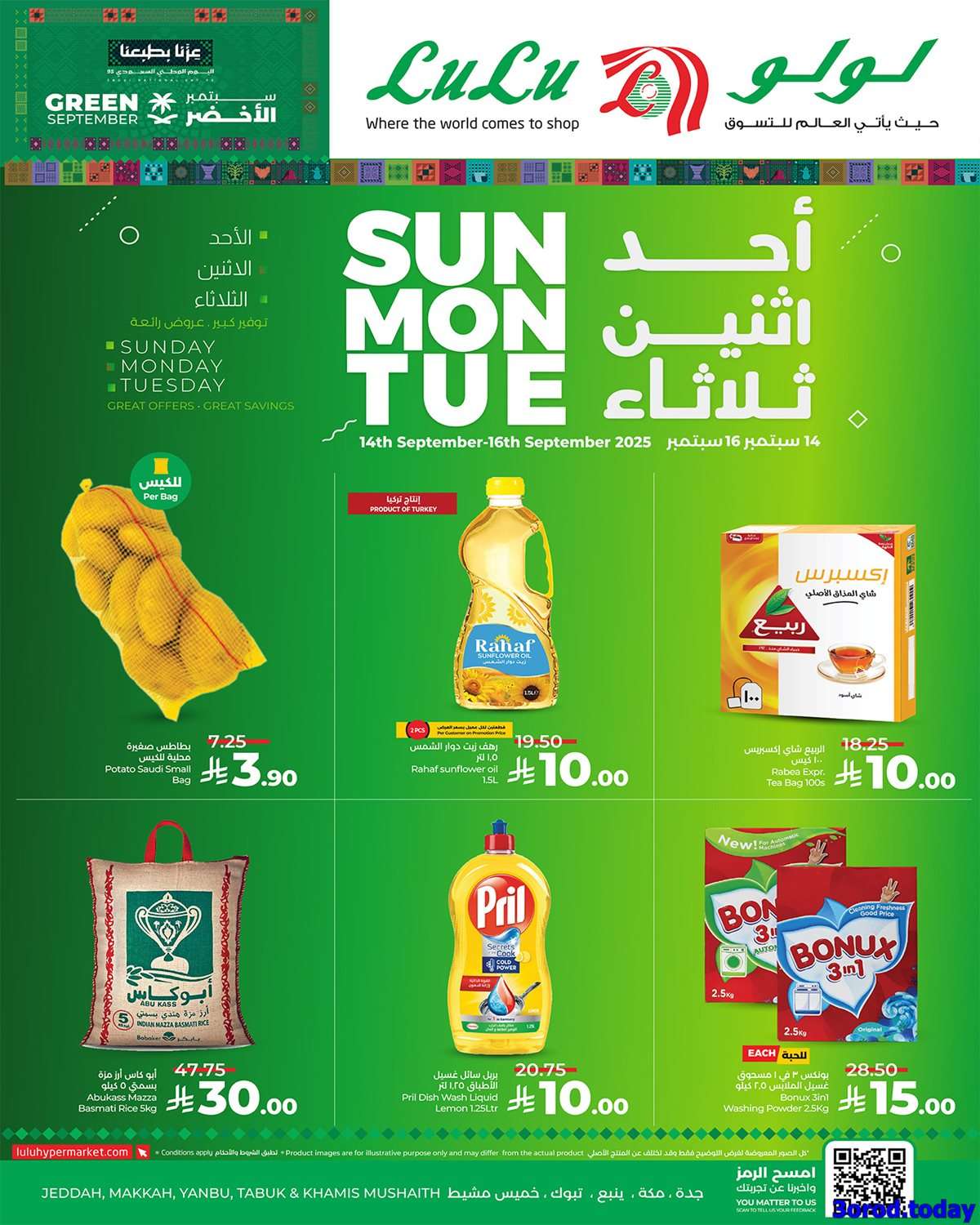عروض خاصة من لولو جدة الاحد 14/9/2025 لمدة 3 ايام 1 UWY6Tf - عروض خاصة من لولو جدة الاحد 14/9/2025 لمدة 3 ايام