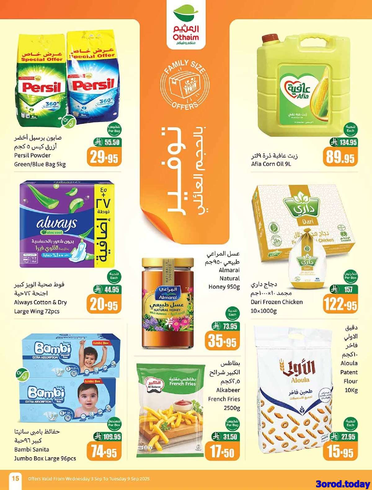 عروض العثيم الطازج الاثنين 8-9-2025 | 16 ربيع الاول 1447هـ كليو عليك و كيلو علينا 1+1 مجانا 22 VDd7sE - عروض العثيم الطازج الاثنين 8-9-2025 | 16 ربيع الاول 1447هـ كليو عليك و كيلو علينا 1+1 مجانا
