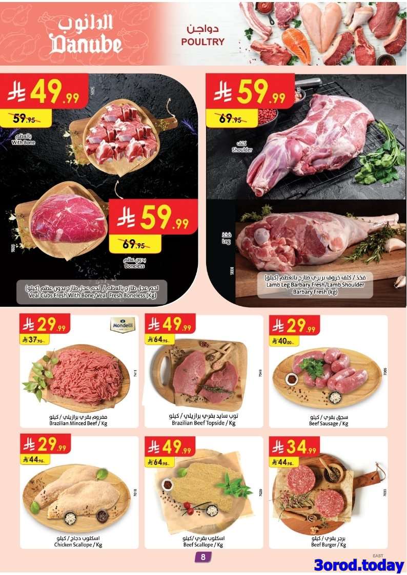 عروض الدانوب المنطقة الشرقية الاسبوعية الاربعاء 3 سبتمبر 2025 العودة الي المدارس 9 VaHpig - عروض الدانوب المنطقة الشرقية الاسبوعية الاربعاء 3 سبتمبر 2025 العودة الي المدارس