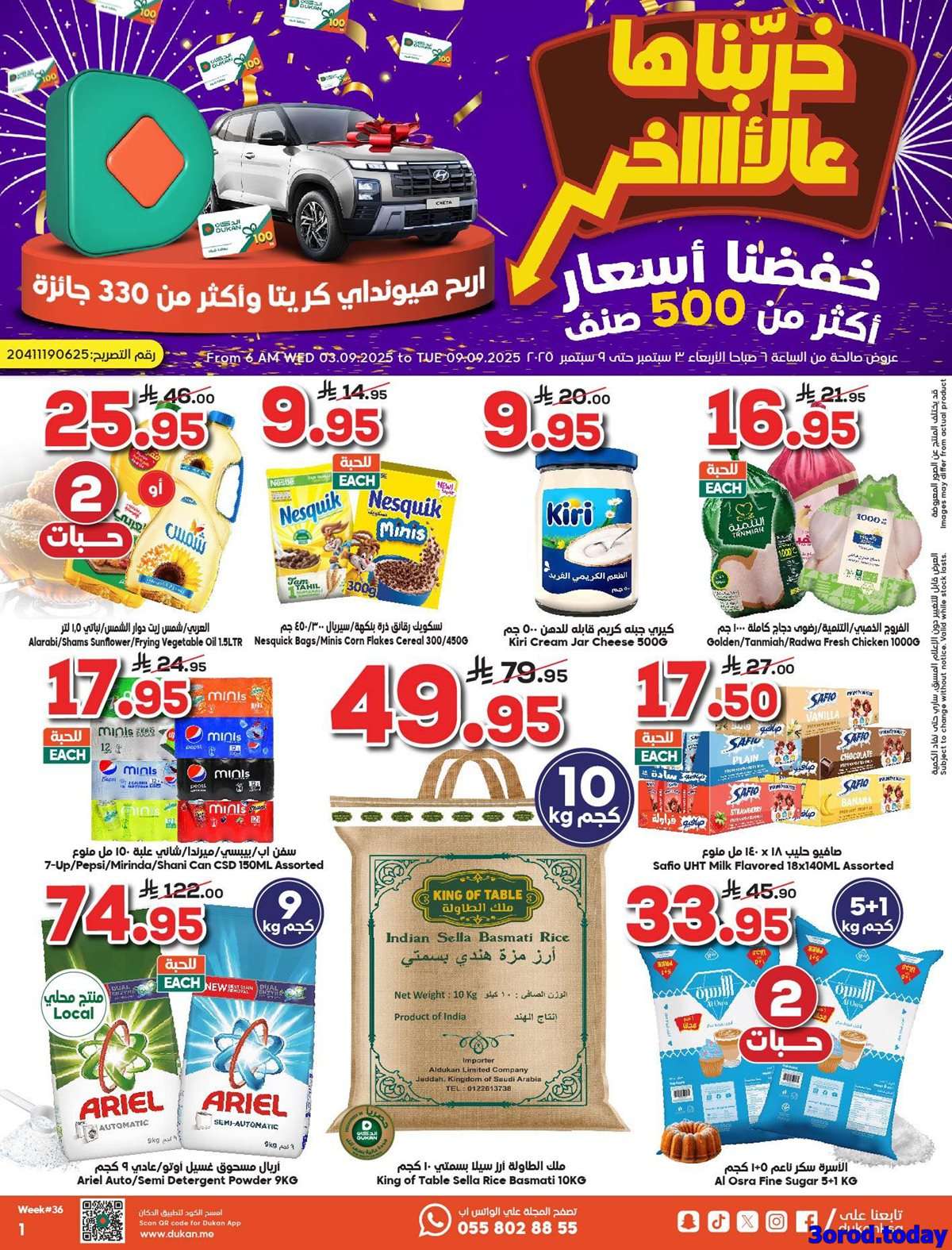 عروض الدكان جدة الاسبوعية الخميس 4 سبتمبر 2025 خفضنا الاسعار 1 - عروض الدكان جدة الاسبوعية الخميس 4 سبتمبر 2025 خفضنا الاسعار