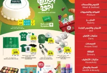 Wk 38 SA25 page 01 - عروض التميمي الاسبوعية الاربعاء 17/9/2025 - عروض اليوم الوطني 95