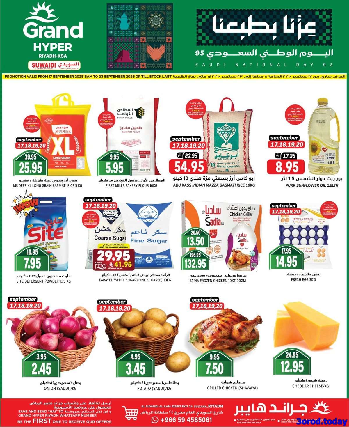 عروض جراند هايبر الرياض الاربعاء 17-9-2025 - عزنا بطبعنا 1 Wnd3GS - عروض جراند هايبر الرياض الاربعاء 17-9-2025 - عزنا بطبعنا
