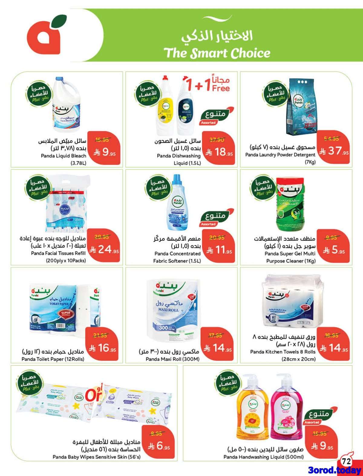 مجلة عروض بنده الاسبوعية الاربعاء 11-3-1447هـ | 3 سبتمبر 2025 توفير يدرس 13 XNABTR - مجلة عروض بنده الاسبوعية الاربعاء 11-3-1447هـ | 3 سبتمبر 2025 توفير يدرس