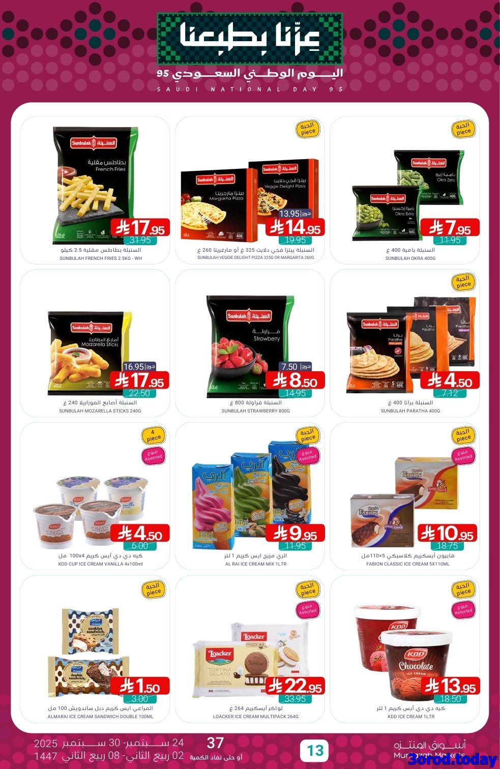 عروض أسواق المنتزه الأسبوعية - تخفيضات اليوم الوطني 95 الاربعاء 24-9-2025 13 ZH2p9bes o - عروض أسواق المنتزه الأسبوعية - تخفيضات اليوم الوطني 95 الاربعاء 24-9-2025