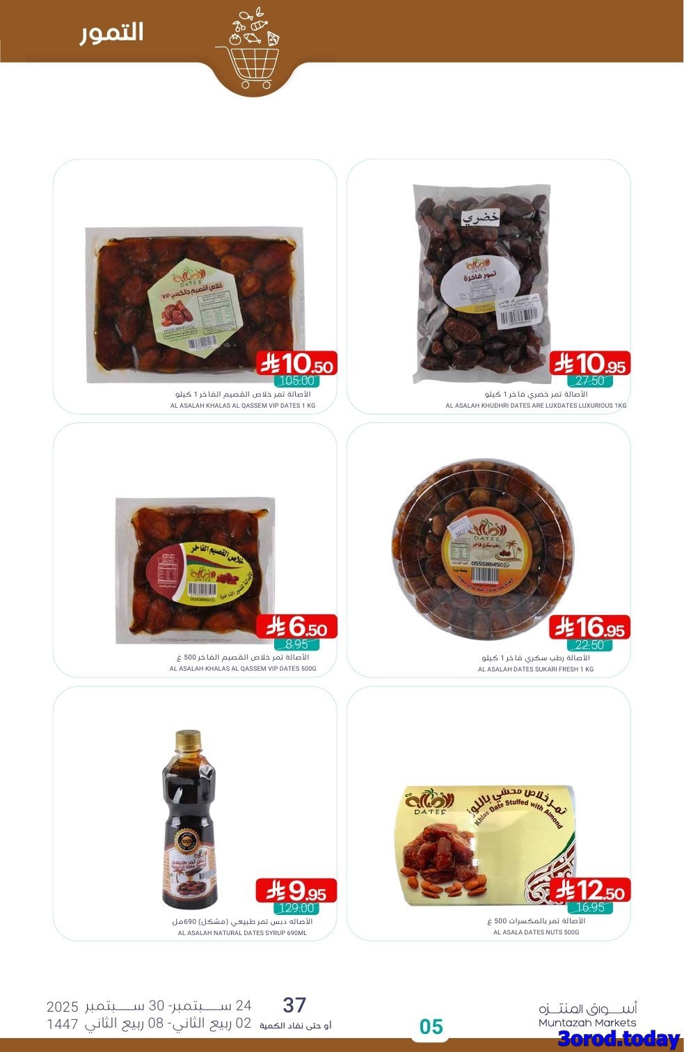 عروض أسواق المنتزه الأسبوعية - تخفيضات اليوم الوطني 95 الاربعاء 24-9-2025 5 ZWQucRWr o - عروض أسواق المنتزه الأسبوعية - تخفيضات اليوم الوطني 95 الاربعاء 24-9-2025