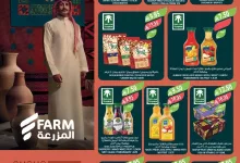 a2af3dd0 f5be 42f3 8921 0a382c0ceaa5 page 03 - عروض أسواق المزرعة المنطقة الجنوبية الأربعاء 17 سبتمبر 2025 - عروض اليوم الوطني 95