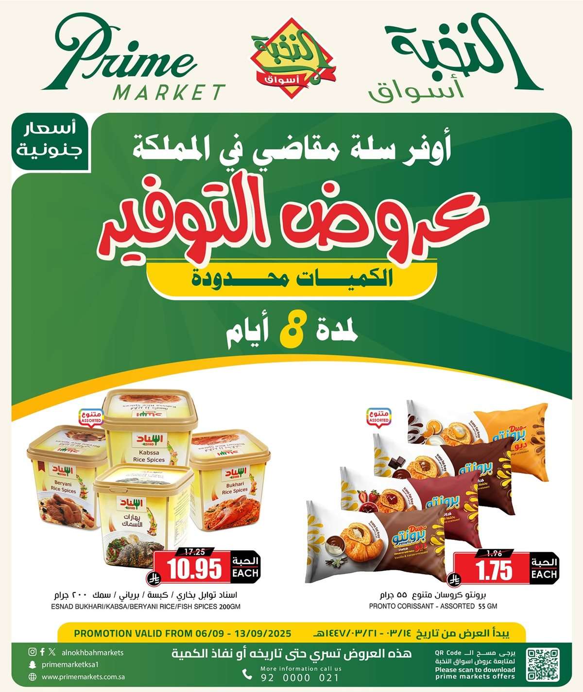 عروض اسواق النخبة الاسبوعية الاحد 7-9-2025 أفضل عروض التوفير 1 aSyTvk - عروض اسواق النخبة الاسبوعية الاحد 7-9-2025 أفضل عروض التوفير